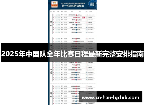 2025年中国队全年比赛日程最新完整安排指南