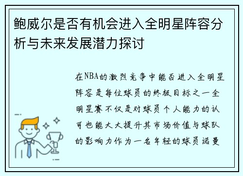 /uploads/images/20260618/bao-wei-er-shi-fou-you-ji-hui-jin-ru-quan-ming-xing-zhen-rong-fen-xi-yu-wei-lai-fa-zhan-qian-li-tan-tao.webp