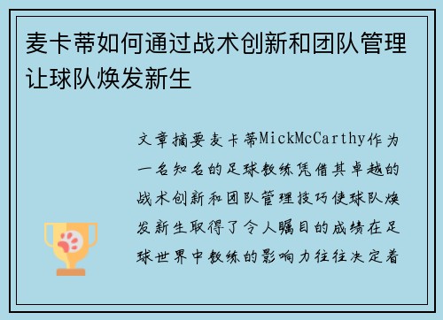 /uploads/images/20260618/mai-ka-di-ru-he-tong-guo-zhan-shu-chuang-xin-he-tuan-dui-guan-li-rang-qiu-dui-huan-fa-xin-sheng.webp