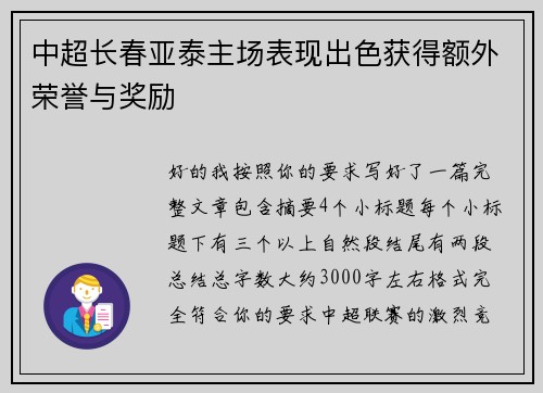 /uploads/images/20260626/zhong-chao-chang-chun-ya-tai-zhu-chang-biao-xian-chu-se-huo-de-e-wai-rong-yu-yu-jiang-li.webp