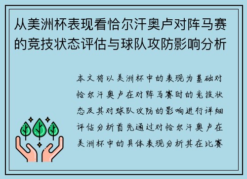/uploads/images/20260628/cong-mei-zhou-bei-biao-xian-kan-qia-er-han-ao-lu-dui-zhen-ma-sai-de-jing-ji-zhuang-tai-ping-gu-yu-qiu-dui-gong-fang-ying-xiang-fen-xi.webp