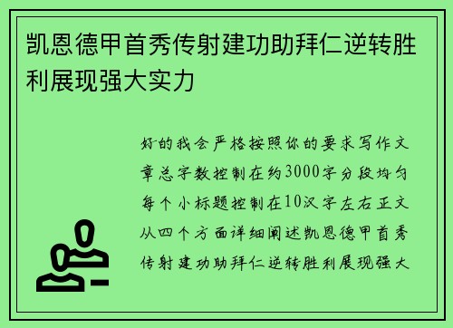/uploads/images/20260629/kai-en-de-jia-shou-xiu-chuan-she-jian-gong-zhu-bai-ren-ni-zhuan-sheng-li-zhan-xian-qiang-da-shi-li.webp