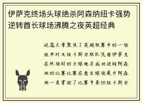 /uploads/images/20260629/yi-sa-ke-zhong-chang-tou-qiu-jue-sha-a-sen-na-niu-ka-qiang-shi-ni-zhuan-qiu-zhang-qiu-chang-fei-teng-zhi-ye-ying-chao-jing-dian.webp