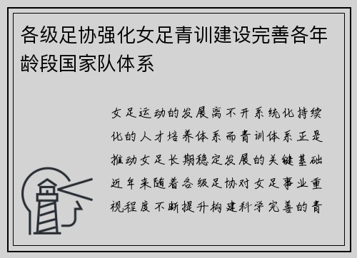 /uploads/images/20260701/ge-ji-zu-xie-qiang-hua-nyu-zu-qing-xun-jian-she-wan-shan-ge-nian-ling-duan-guo-jia-dui-ti-xi.webp