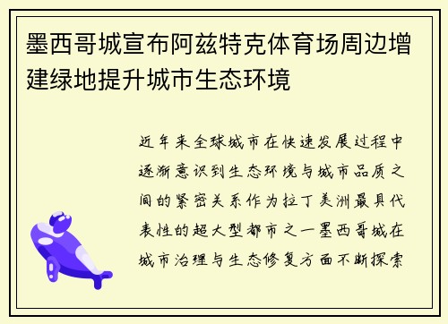 /uploads/images/20260703/mo-xi-ge-cheng-xuan-bu-a-zi-te-ke-ti-yu-chang-zhou-bian-zeng-jian-lyu-di-ti-sheng-cheng-shi-sheng-tai-huan-jing.webp