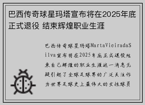 /uploads/images/20260706/ba-xi-chuan-qi-qiu-xing-ma-ta-xuan-bu-jiang-zai-2025-nian-di-zheng-shi-tui-yi-jie-shu-hui-huang-zhi-ye-sheng-ya.webp
