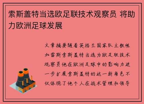 /uploads/images/20260716/suo-si-gai-te-dang-xuan-ou-zu-lian-ji-shu-guan-cha-yuan-jiang-zhu-li-ou-zhou-zu-qiu-fa-zhan.webp