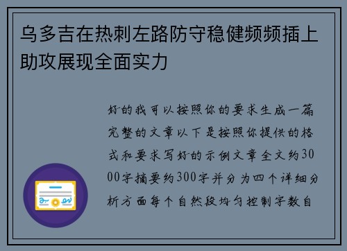 乌多吉在热刺左路防守稳健频频插上助攻展现全面实力