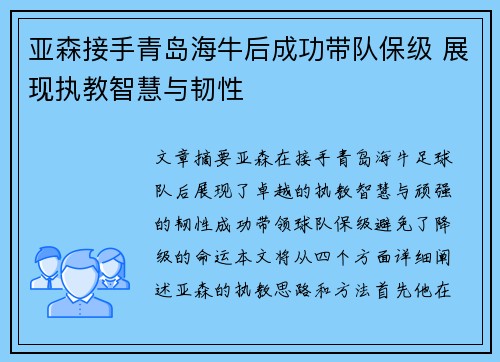 /uploads/images/20260723/ya-sen-jie-shou-qing-dao-hai-niu-hou-cheng-gong-dai-dui-bao-ji-zhan-xian-zhi-jiao-zhi-hui-yu-ren-xing.webp