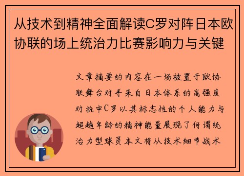 /uploads/images/20260801/cong-ji-shu-dao-jing-shen-quan-mian-jie-du-c-luo-dui-zhen-ri-ben-ou-xie-lian-de-chang-shang-tong-zhi-li-bi-sai-ying-xiang-li-yu-guan-jian-jia-zhi.webp
