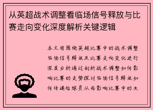 /uploads/images/20260802/cong-ying-chao-zhan-shu-tiao-zheng-kan-lin-chang-xin-hao-shi-fang-yu-bi-sai-zou-xiang-bian-hua-shen-du-jie-xi-guan-jian-luo-ji.webp