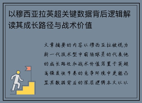 /uploads/images/20260803/yi-mu-xi-ya-la-ying-chao-guan-jian-shu-ju-bei-hou-luo-ji-jie-du-qi-cheng-chang-lu-jing-yu-zhan-shu-jia-zhi.webp